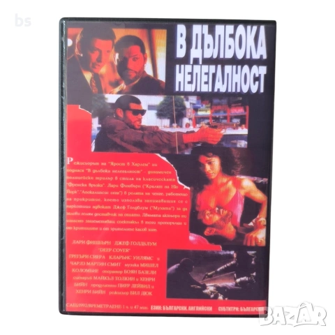 В дълбока нелегалност DVD -R с бг аудио, снимка 2 - DVD филми - 54567538