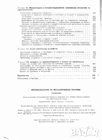 Технологична екипировка, снимка 13 - Специализирана литература - 42362947