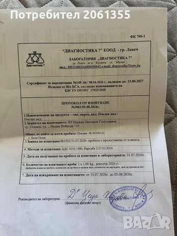 Био Липов пчелен мед от подножието на Троянския Балкан 🐝