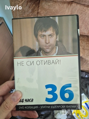 Залтни Български Филми DVD, снимка 17 - DVD филми - 54875218