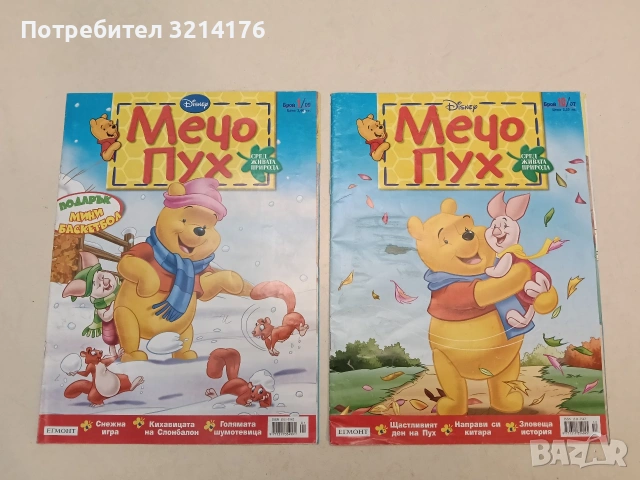 Мечо Пух. Бр. 12 - Колектив (2009)