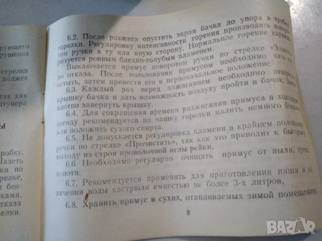 Руски, туристически примус, снимка 9 - Газови котлони - 54664328