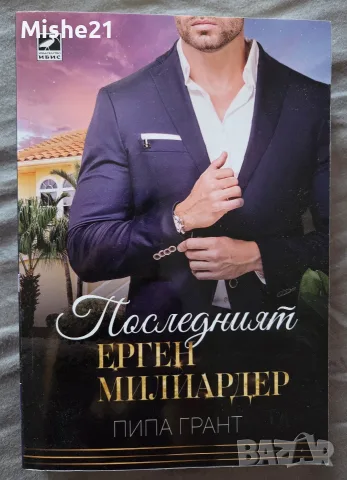 Романтични книги, снимка 2 - Художествена литература - 46790789