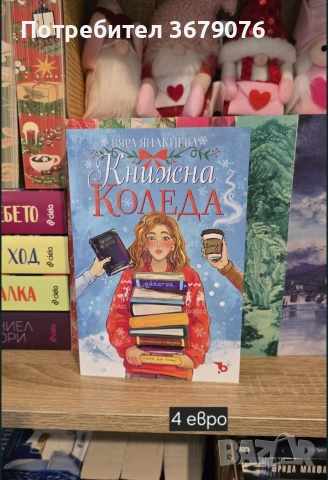 Съвременни книги, снимка 5 - Художествена литература - 55181261