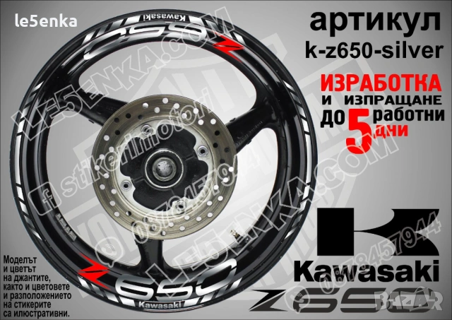 Kawasaki Z 650 кантове и надписи за джанти, снимка 8 - Аксесоари и консумативи - 40220704
