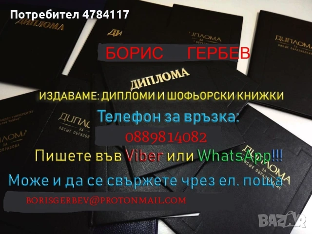 Продавам дипломи и шофьорски книжки