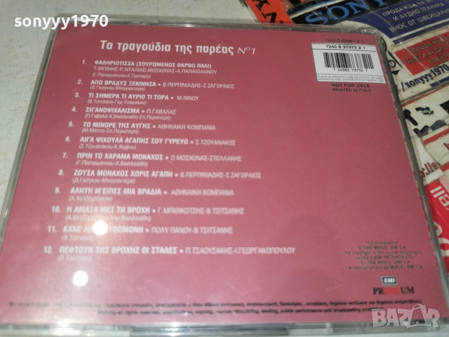 EMI CD С ГРЪЦКА МУЗИКА 2806261940H2E7R, снимка 8 - CD дискове - 55080490
