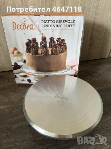 Decora Алуминиева Въртяща се Поставка за Торта - 31см.