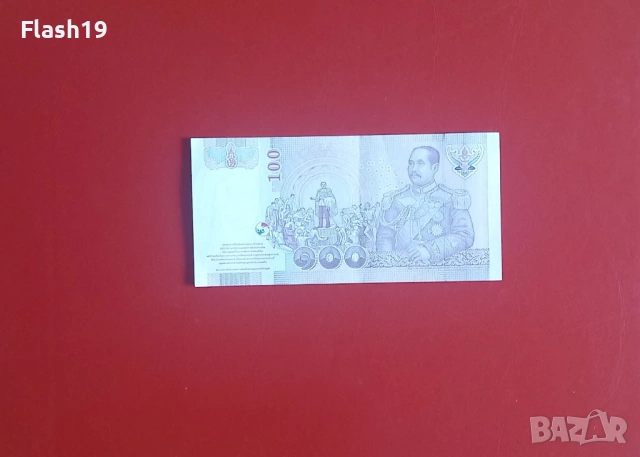 ⭐ Тайланд 100 бата 2005-2015 (виж описанието), снимка 2 - Нумизматика и бонистика - 54520456