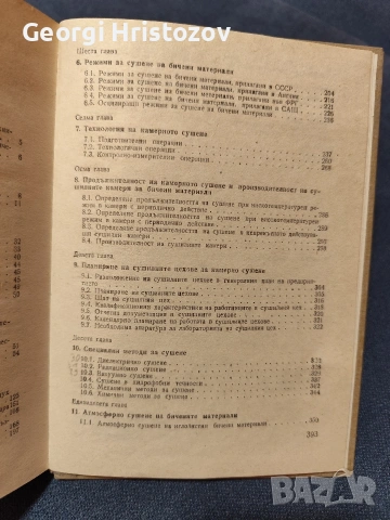 Наръчник по сушене на дървесина , снимка 4 - Специализирана литература - 54724792