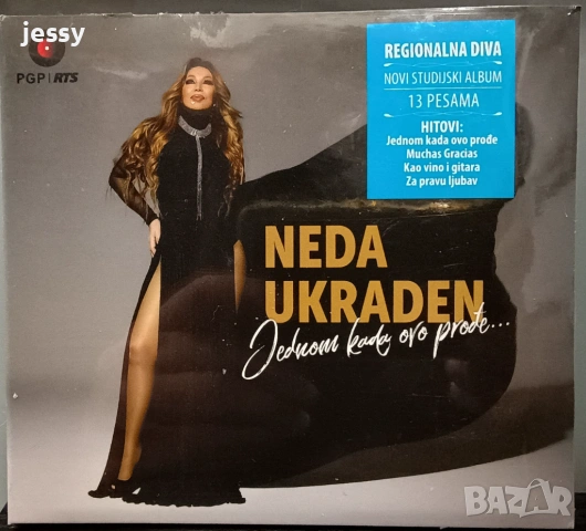 Neda Ukraden - Колекция 2, снимка 5 - CD дискове - 54401774