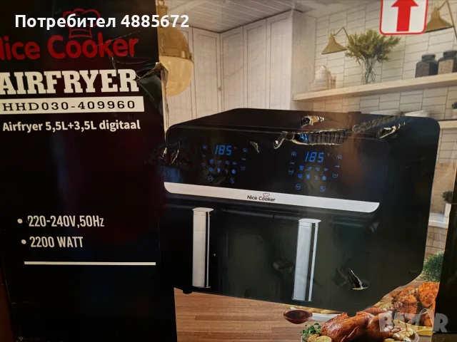 Продавам НОВ двоен Airfryer Nice Cooker (9L, 2200W) – 60 €