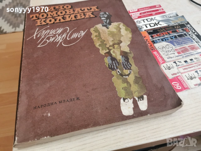 ЧИЧО ТОМОВАТА КОЛИБА-ОГРОМНА КНИГА 1105261643L1, снимка 8 - Художествена литература - 54507149