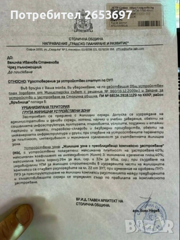 Парцел в жк Обеля 1 , снимка 2 - Парцели - 54459406