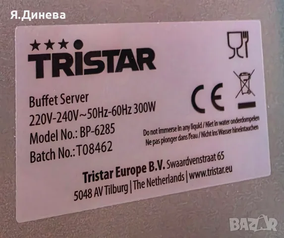 Уред за затопляне на храна Tristar 300w, снимка 5 - Уреди за готвене на пара - 55304069
