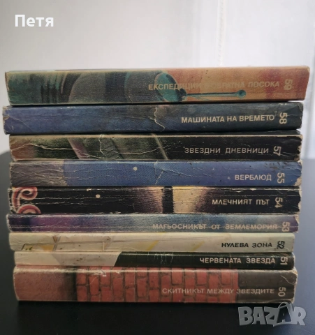 Книги от Библиотека Галактика , снимка 9 - Художествена литература - 54792600