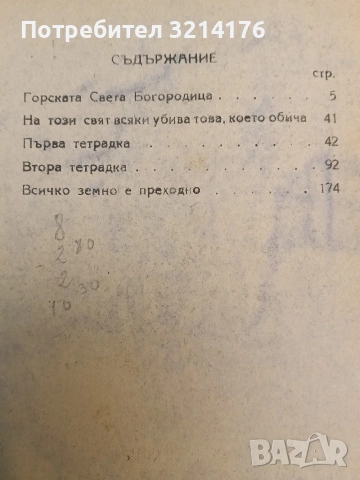 Вълнената рокля - Анри Бордо (1945, с подвързия), снимка 2 - Художествена литература - 54890716