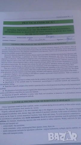 Микробиология - Manual for practical exercises in medical microbiology Part II - Гергова, 3-то изд., снимка 5 - Учебници, учебни тетрадки - 54084480