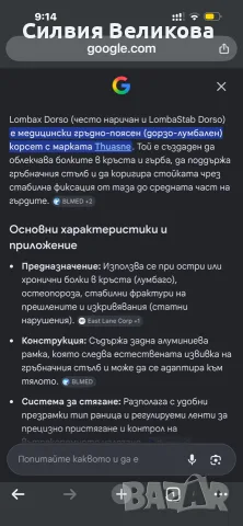 медицински колан тип раница, снимка 5 - Корсети, колани и коректори - 55657531