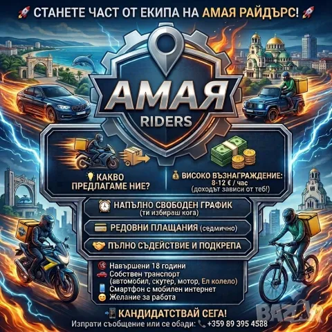 Доставчик на храна с ЛИЧЕН АВТОМОБИЛ