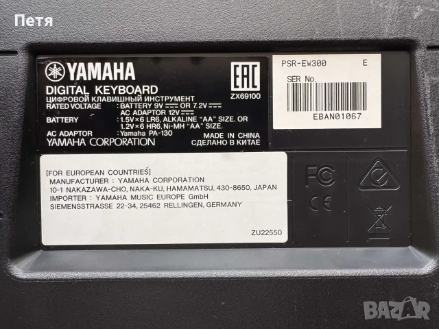 Пълен комплект Yamaha PSR-EW300 (76 клавиша) + X-стойка + Столче + Зарядно., снимка 2 - Друга електроника - 55689245
