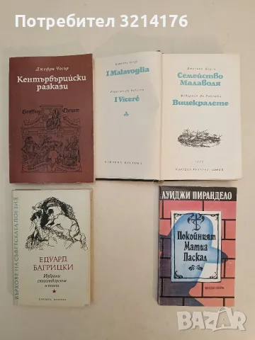 Кентърбърийски разкази - Джефри Чосър (Отлично състояние)