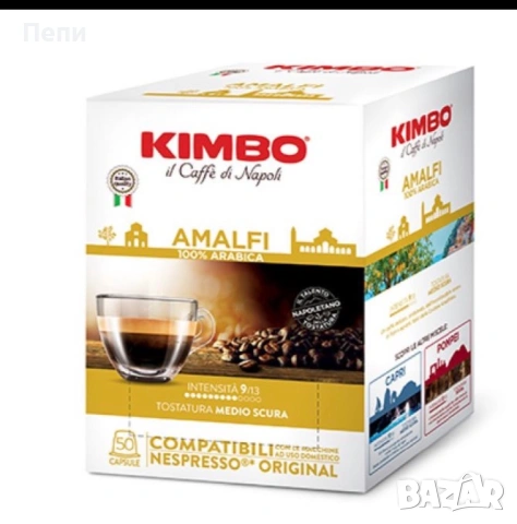 Кафе капсули KIMBO AMALFI 100% ARABICA - Nespresso съвместими, 50 бр.