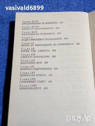 Болеслав Прус - Еманципантки , снимка 8 - Художествена литература - 54083621