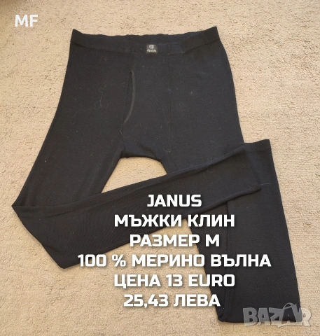 МЕРИНО ВЪЛНА ЗА МЪЖЕ В РАЗМЕР М , снимка 4 - Спортни дрехи, екипи - 54047910