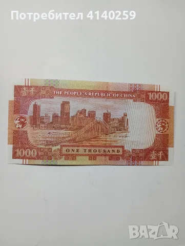 МАКАО БАНКНОТИ 1000 ПАТАКА 1999 Г , снимка 4 - Нумизматика и бонистика - 55399817