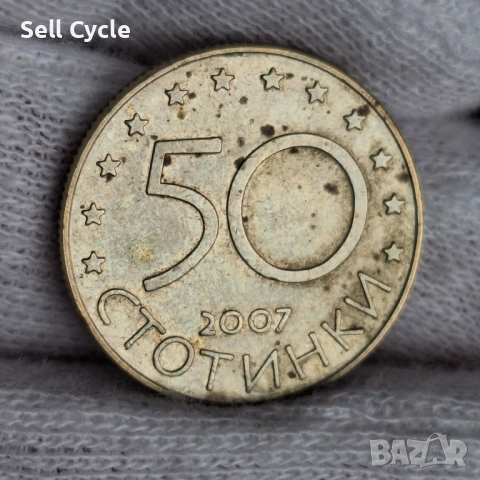 ✅ЮБИЛЕЙНИ 50 стотинки 2007 г. - БЪЛГАРИЯ В ЕС❗, снимка 2 - Нумизматика и бонистика - 54268297