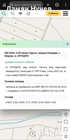 Собственик продава 6022 кв.м. до с.Медово - нива 4та категория с арендатор до регулация, снимка 6 - Парцели - 53878998