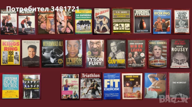 Бойни изкуства, MMA, спорт и тренировки - 27 книги