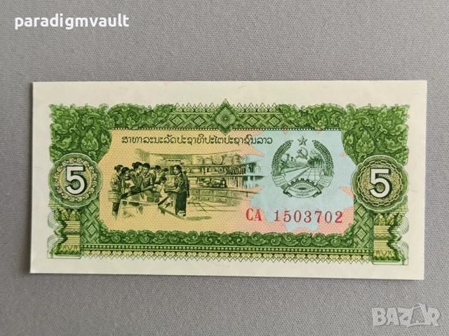 Банкнота - Лаос - 5 кип UNC | 1979г. - 1988г.