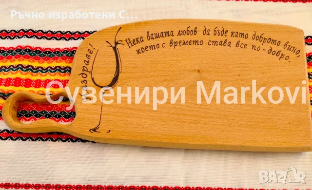 Ръчно пирографирана дъска за мезета 