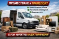 Сако Хамалски Услуги, снимка 1