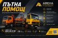 Пътна Помощ Асеновград, снимка 1