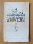 книги Домашен майстор Направи си сам, снимка 6