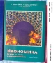 Продавам световно признати книги по икономика, снимка 4