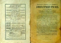 Демократически прегледъ. Кн. 1, 3-10 / 1914, снимка 2