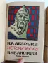 Българска историческа библиотека ( том 1 - 4 ), снимка 6