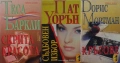 Любовни романи от поредици – 05:, снимка 7