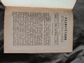 продавам Радиотехник. Кн. 1-5 -1945 г , снимка 1