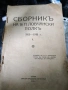 сборник 16 Ловчански полк 1918г., снимка 1