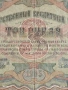 Две банкноти 250 рубли 1917г. / 3 рубли 1905г. Русия редки за КОЛЕКЦИЯ 14649, снимка 10