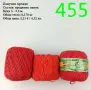 Евтини прежди в малки количества - нови и остатъци , снимка 11