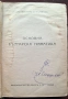 Антикварна книга - Основна българска граматика, снимка 1