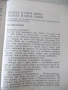 Книга "Хумор сатира '80 - Сборник" - 380 стр., снимка 6