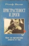 Книги на български, английски и руски- повечето са под или 1 евро, снимка 8