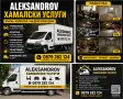 Хамалски услуги Aleksandrov, снимка 1